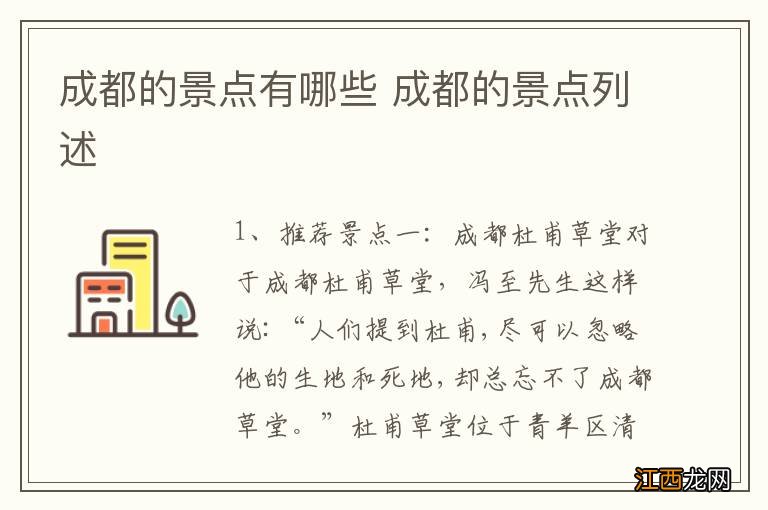 成都的景点有哪些 成都的景点列述