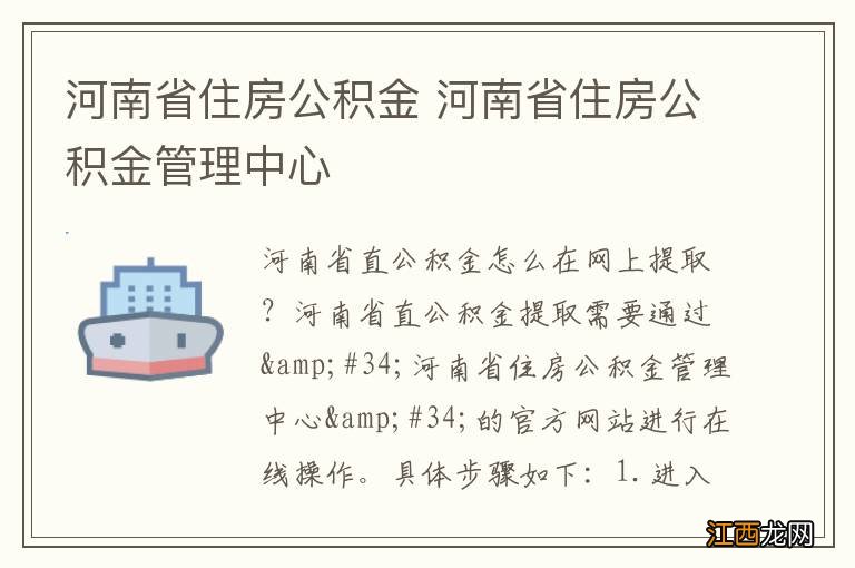 河南省住房公积金 河南省住房公积金管理中心