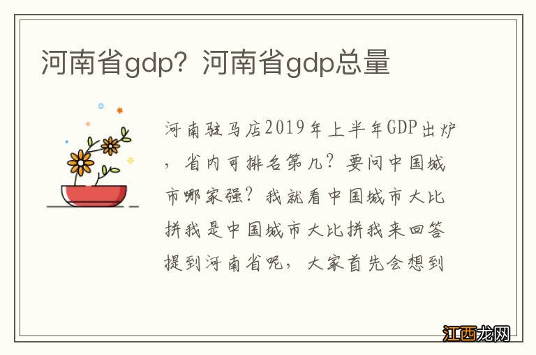 河南省gdp？河南省gdp总量