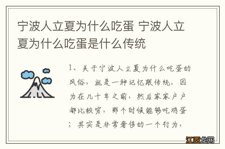 宁波人立夏为什么吃蛋 宁波人立夏为什么吃蛋是什么传统