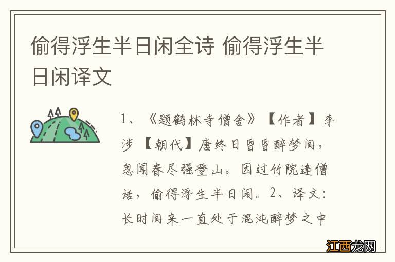 偷得浮生半日闲全诗 偷得浮生半日闲译文