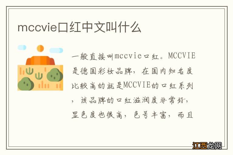 mccvie口红中文叫什么