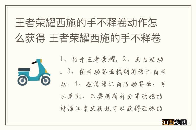 王者荣耀西施的手不释卷动作怎么获得 王者荣耀西施的手不释卷动作获得方法