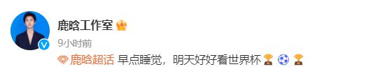 鹿晗被爆料出轨？工作室凌晨发文疑回应：早点睡觉