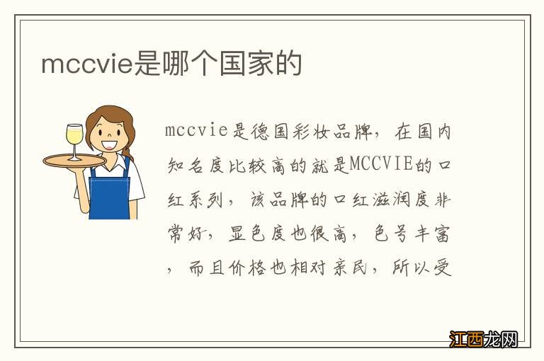 mccvie是哪个国家的