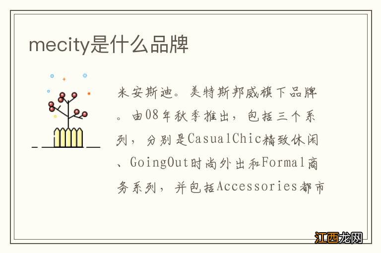 mecity是什么品牌