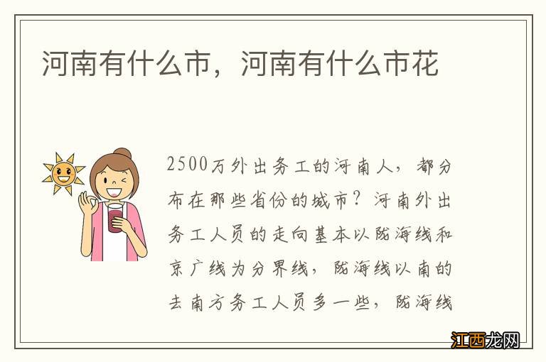 河南有什么市，河南有什么市花