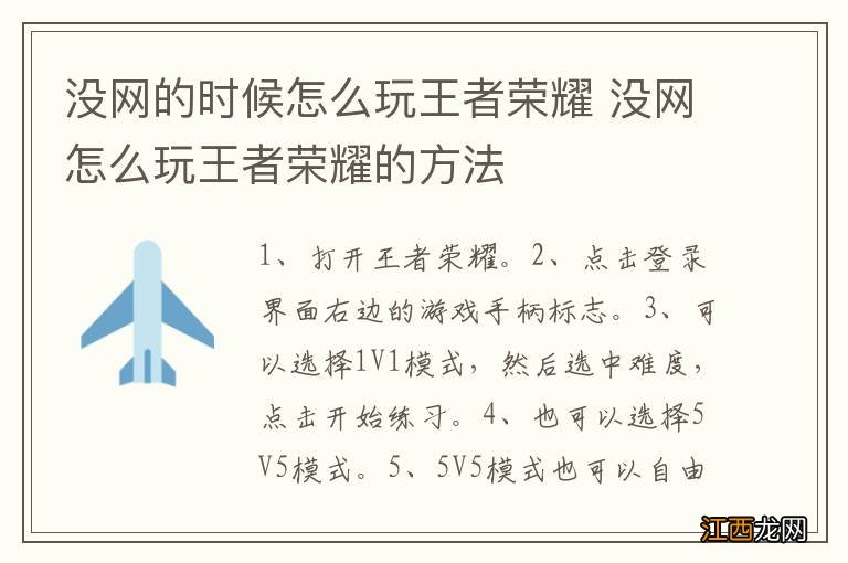 没网的时候怎么玩王者荣耀 没网怎么玩王者荣耀的方法