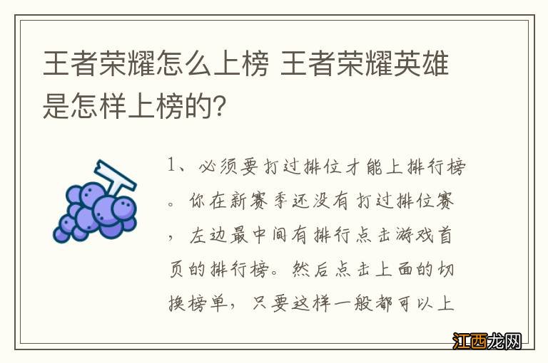 王者荣耀怎么上榜 王者荣耀英雄是怎样上榜的？