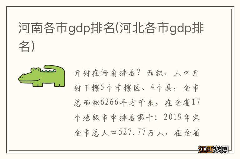 河北各市gdp排名 河南各市gdp排名