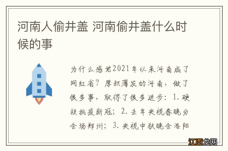 河南人偷井盖 河南偷井盖什么时候的事