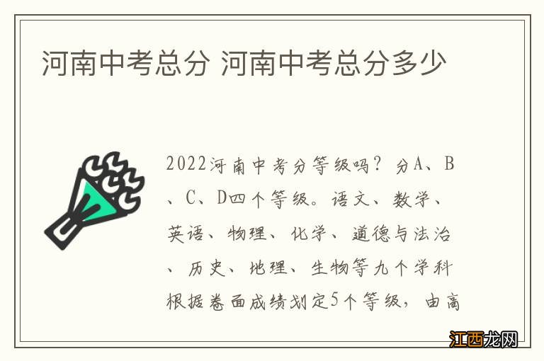 河南中考总分 河南中考总分多少