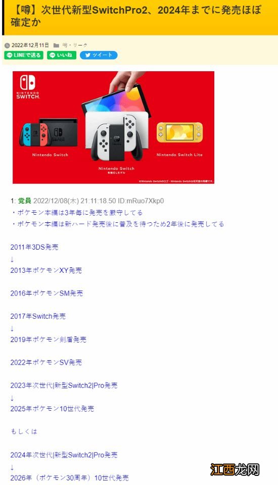 玩家推算：Switch 2代/Pro或于2023年推出