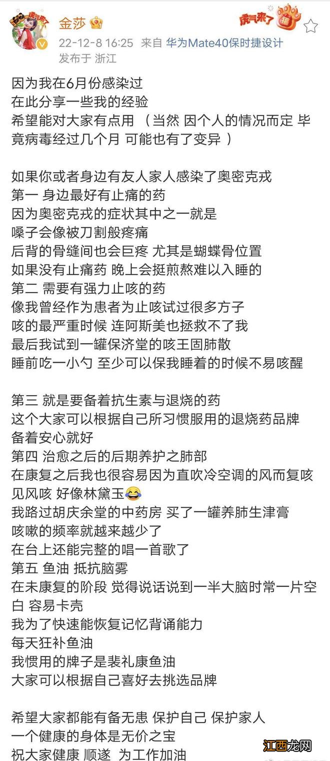 金莎回忆新冠康复过程 希望大家保护自己和家人