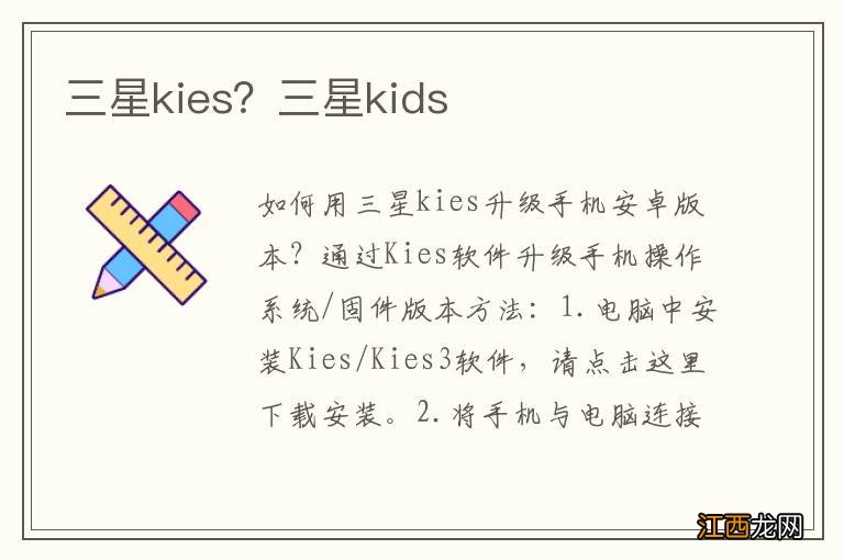 三星kies？三星kids