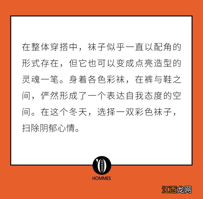 摆脱细节的千篇一律,那就给袜子“来点颜色”看看