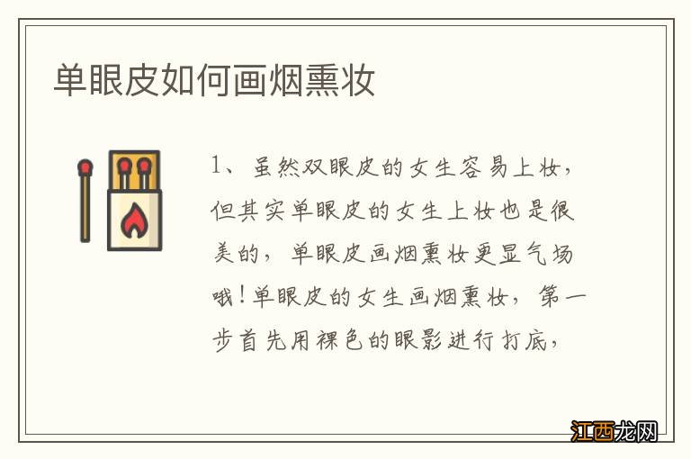 单眼皮如何画烟熏妆