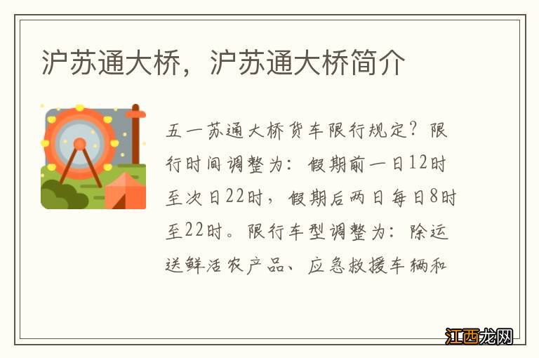 沪苏通大桥,沪苏通大桥简介