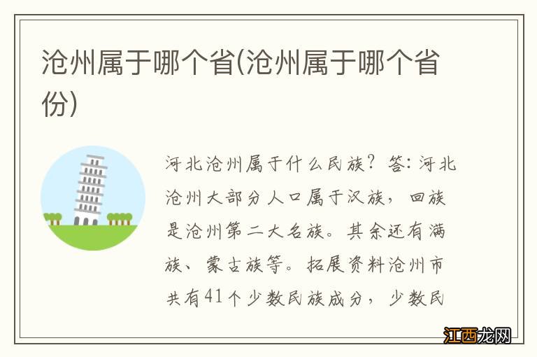 沧州属于哪个省份 沧州属于哪个省