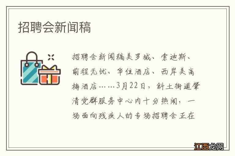 招聘会新闻稿