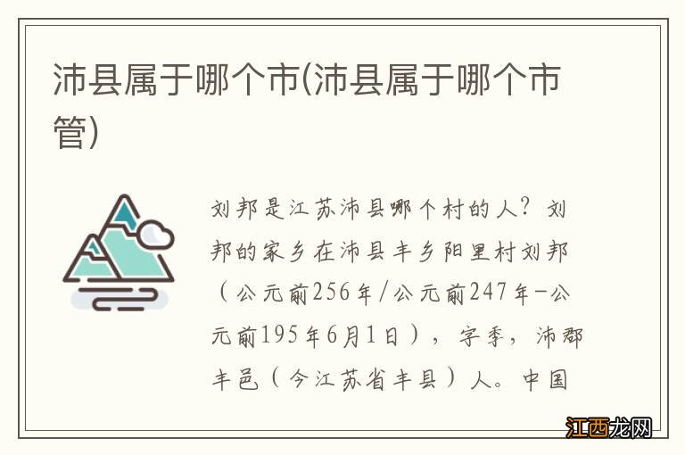 沛县属于哪个市管 沛县属于哪个市