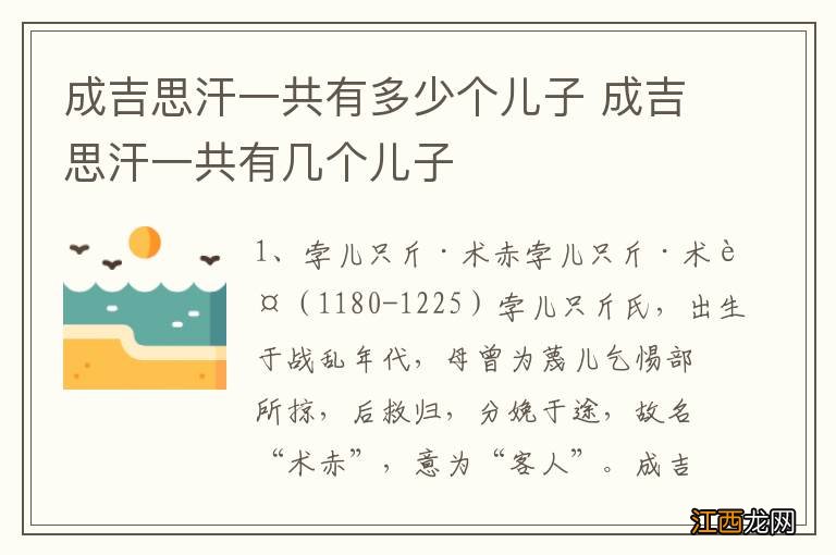 成吉思汗一共有多少个儿子 成吉思汗一共有几个儿子