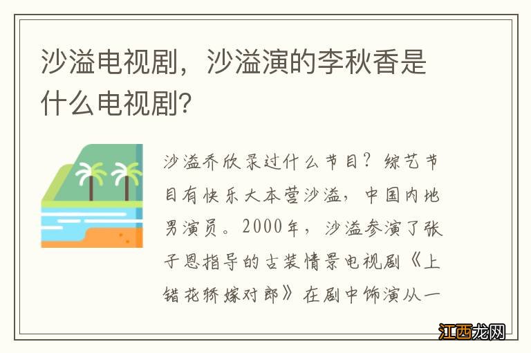 沙溢电视剧，沙溢演的李秋香是什么电视剧？