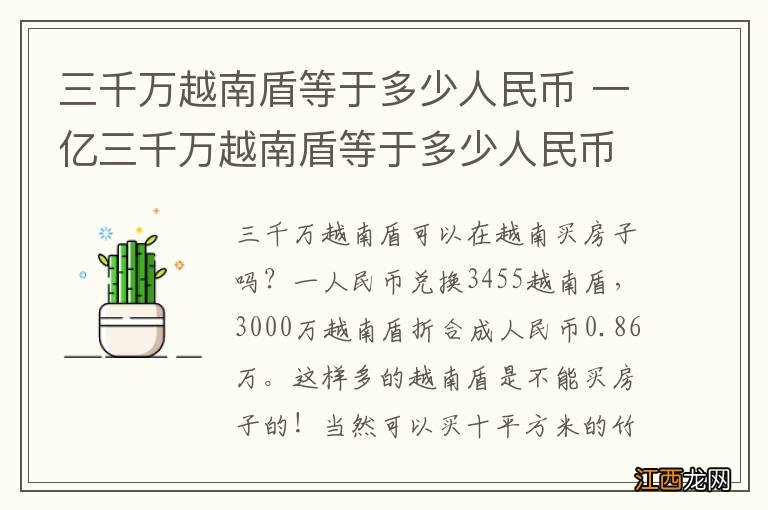 三千万越南盾等于多少人民币 一亿三千万越南盾等于多少人民币