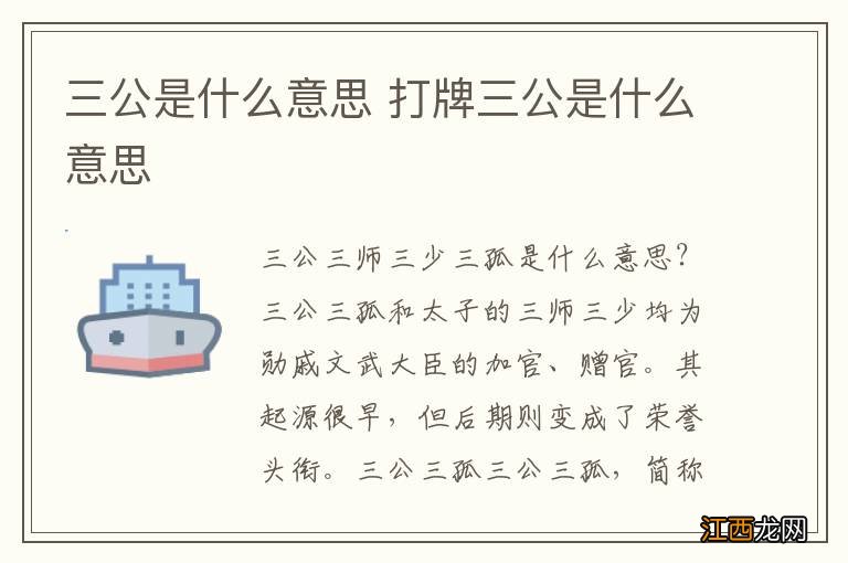 三公是什么意思 打牌三公是什么意思