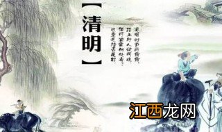 介绍清明节气的英语小短文 介绍清明节气的英语小短文示例