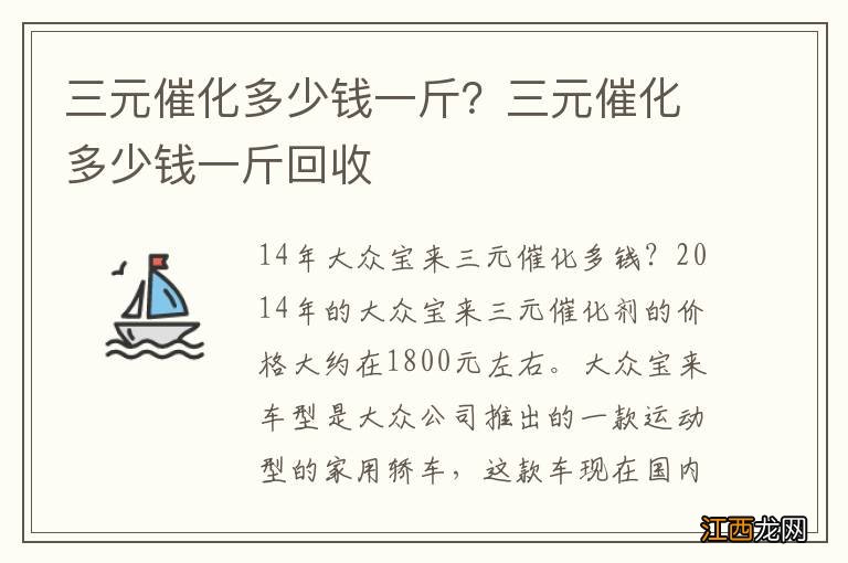 三元催化多少钱一斤？三元催化多少钱一斤回收