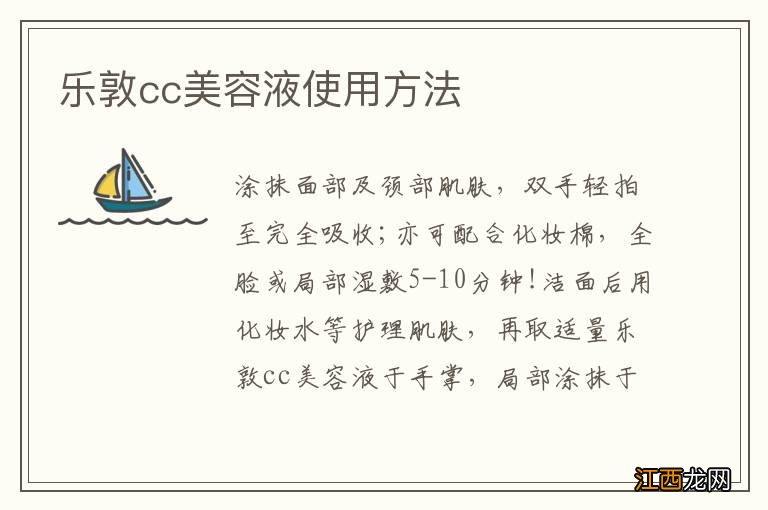 乐敦cc美容液使用方法