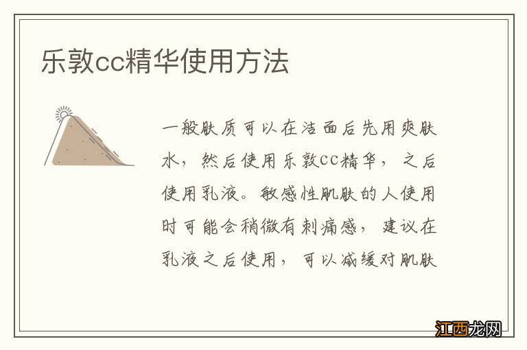 乐敦cc精华使用方法