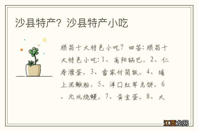沙县特产？沙县特产小吃