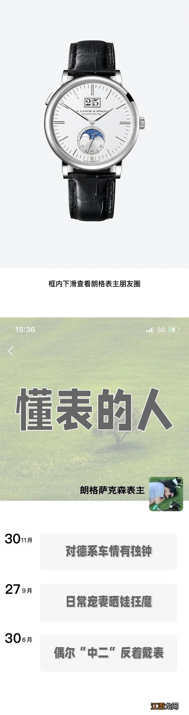 戴不同表的人都发什么朋友圈？