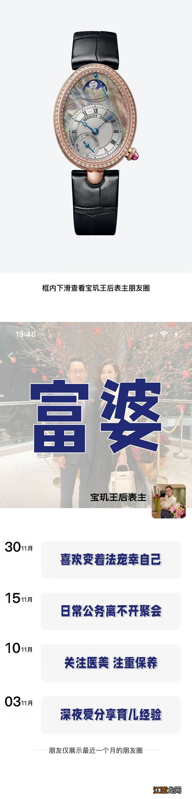 戴不同表的人都发什么朋友圈？