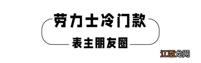 戴不同表的人都发什么朋友圈？