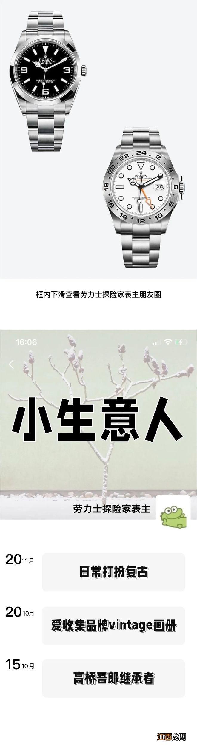 戴不同表的人都发什么朋友圈？