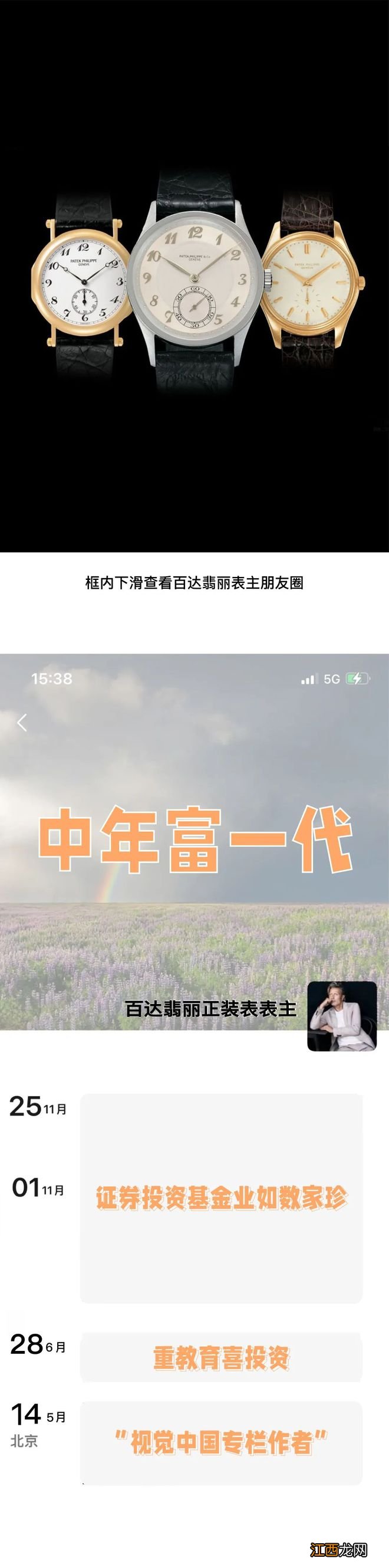 戴不同表的人都发什么朋友圈？