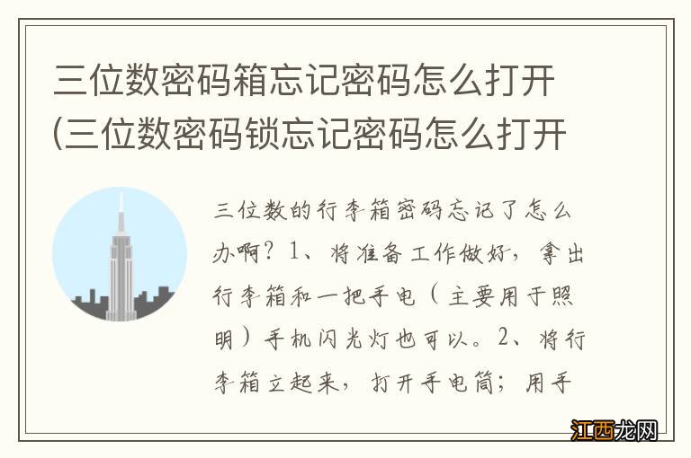 三位数密码锁忘记密码怎么打开 三位数密码箱忘记密码怎么打开