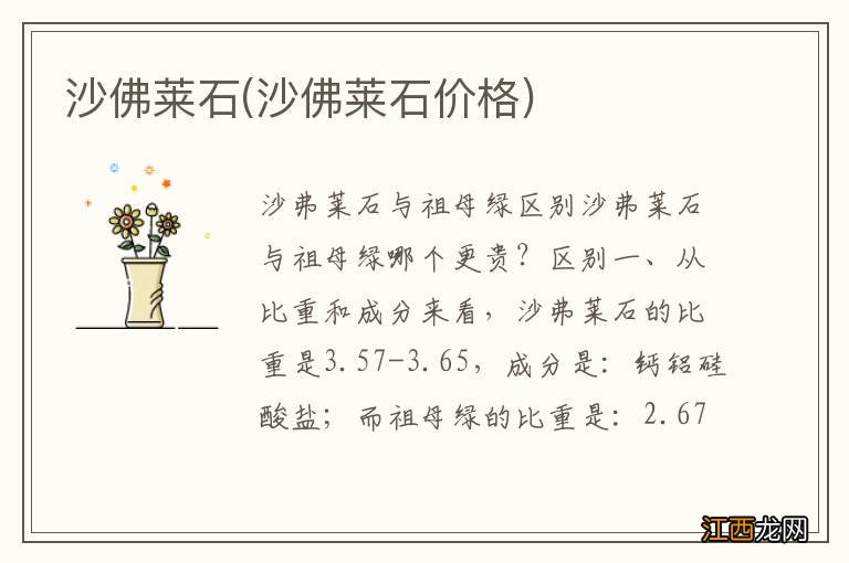 沙佛莱石价格 沙佛莱石