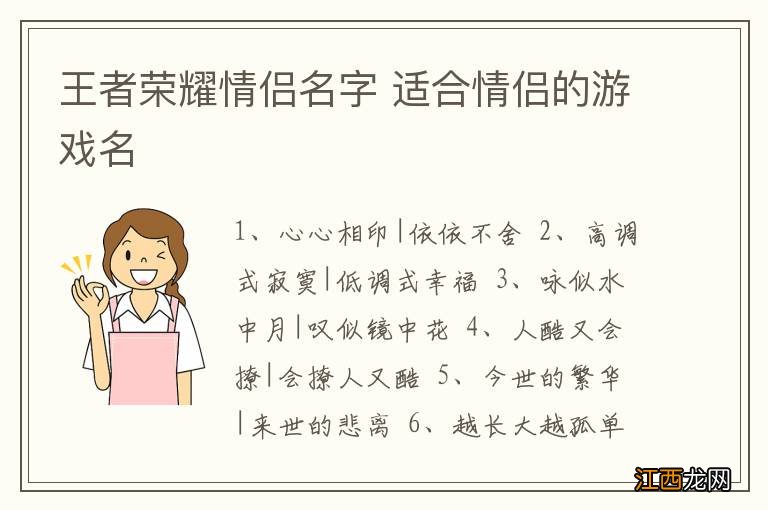 王者荣耀情侣名字 适合情侣的游戏名