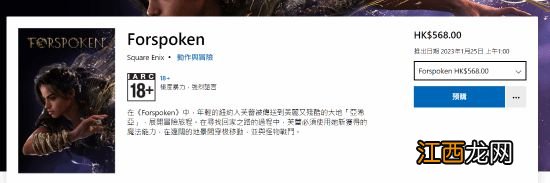 《Forspoken》主机版预购开启 标准版568港币