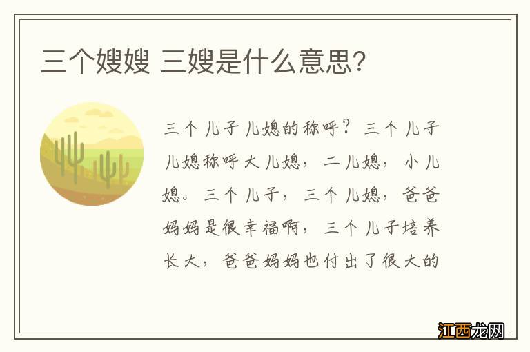 三个嫂嫂 三嫂是什么意思？