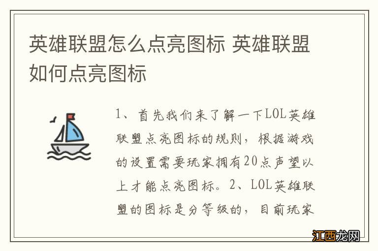 英雄联盟怎么点亮图标 英雄联盟如何点亮图标