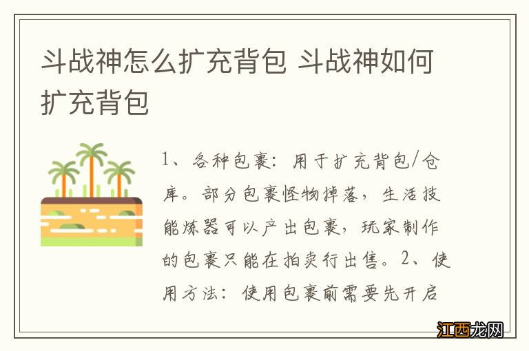 斗战神怎么扩充背包 斗战神如何扩充背包