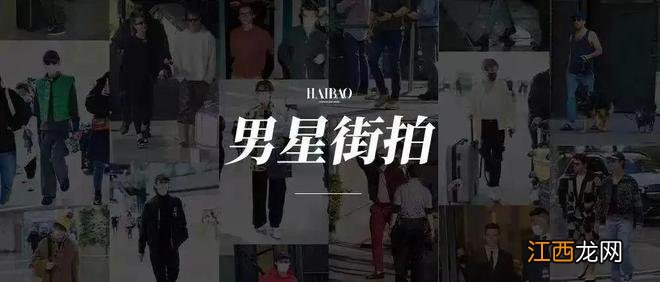 男星街拍 | 阿瑟一笑变呆萌少爷，小贝这身也太大佬了吧！