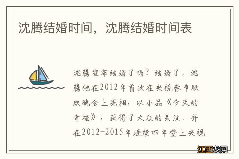 沈腾结婚时间,沈腾结婚时间表