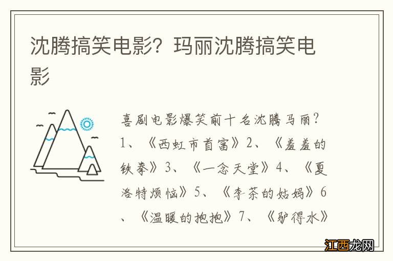 沈腾搞笑电影？玛丽沈腾搞笑电影