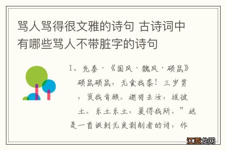 骂人骂得很文雅的诗句 古诗词中有哪些骂人不带脏字的诗句